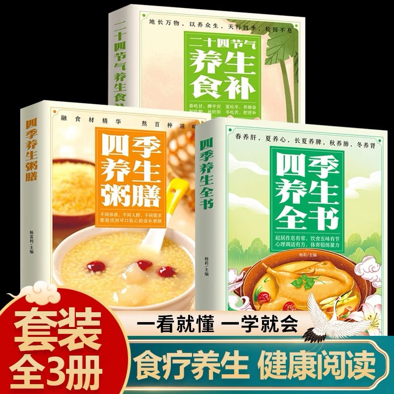 Wellness Health Nutrition - The Complete Book of Seasonal Wellness: