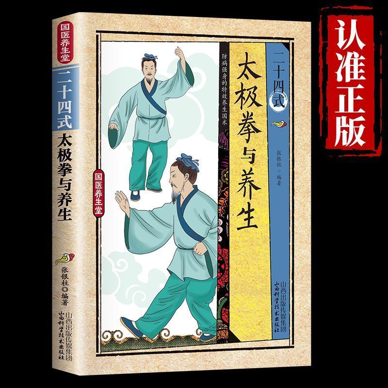 24 Style Tai Chi and Health Ex - Health & Wellness Waiver Indiana ulasan dan harga