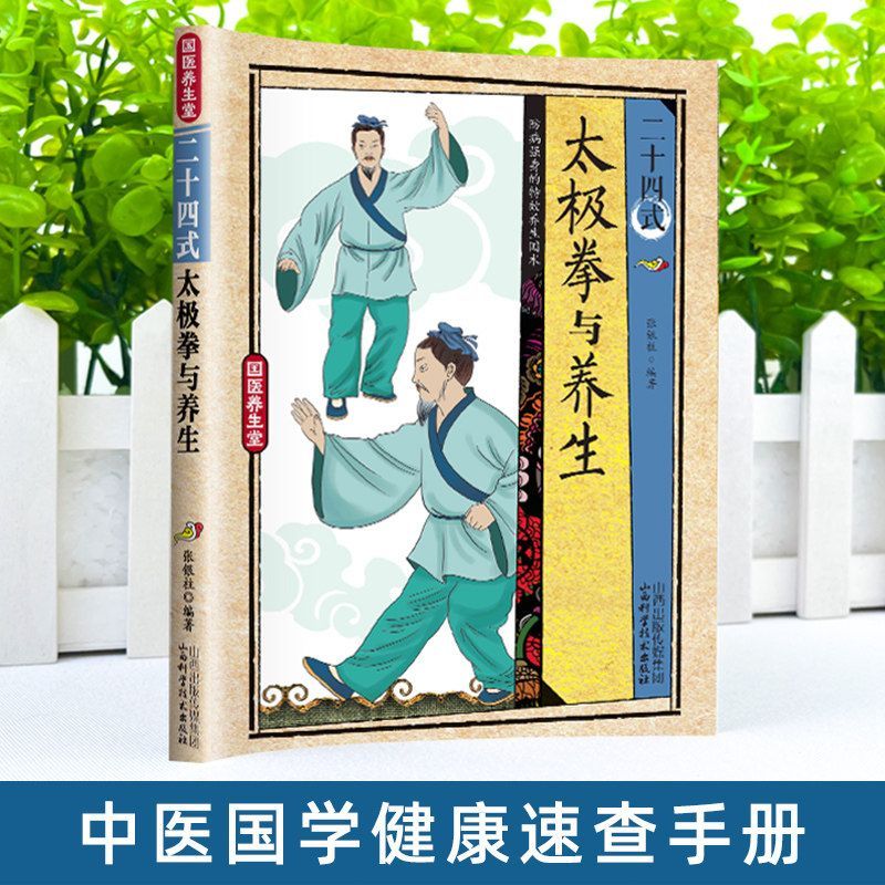 24 Style Tai Chi and Health Ex - Health & Wellness Waiver Indiana ulasan dan harga