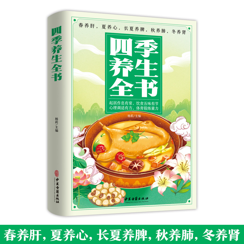 Four Seasons TCM Health Guide: - Wellness Health Nutrition ulasan dan harga